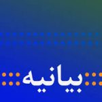 بیانیه روحانیون و طلاب یزدی در واکنش به سخنان رئیس جمهور آمریکا