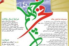 همایش «فخر چهلم» در یزد برگزار می شود / ۳۰ بهمن؛ آخرین مهلت ارسال آثار