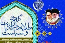گردهمایی بزرگ «طلایه داران تبلیغ» در یزد برگزار می شود