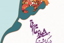 از اساتید حوزه علميه استان يزد تجليل شد