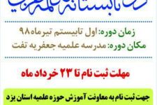 برگزاری دوره تابستانی مکالمه عربی