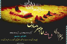 مراسم عزاداري شهادت امام جعفر صادق(عليهالسلام) در حوزه علميه استان يزد برگزار ميشود