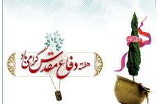 ويژه برنامههاي حوزه علميه استان يزد در گراميداشت هفته دفاع مقدس