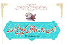 آغاز ثبتنام آزمون سالانه حفظ قرآن کریم و نهجالبلاغه حوزه علميه استان يزد