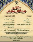 حوزه علمیه استان یزد در تابستان ۹۹، اقدام به برگزاری «دوره های مهارتی» در چهار رشته کرده است.