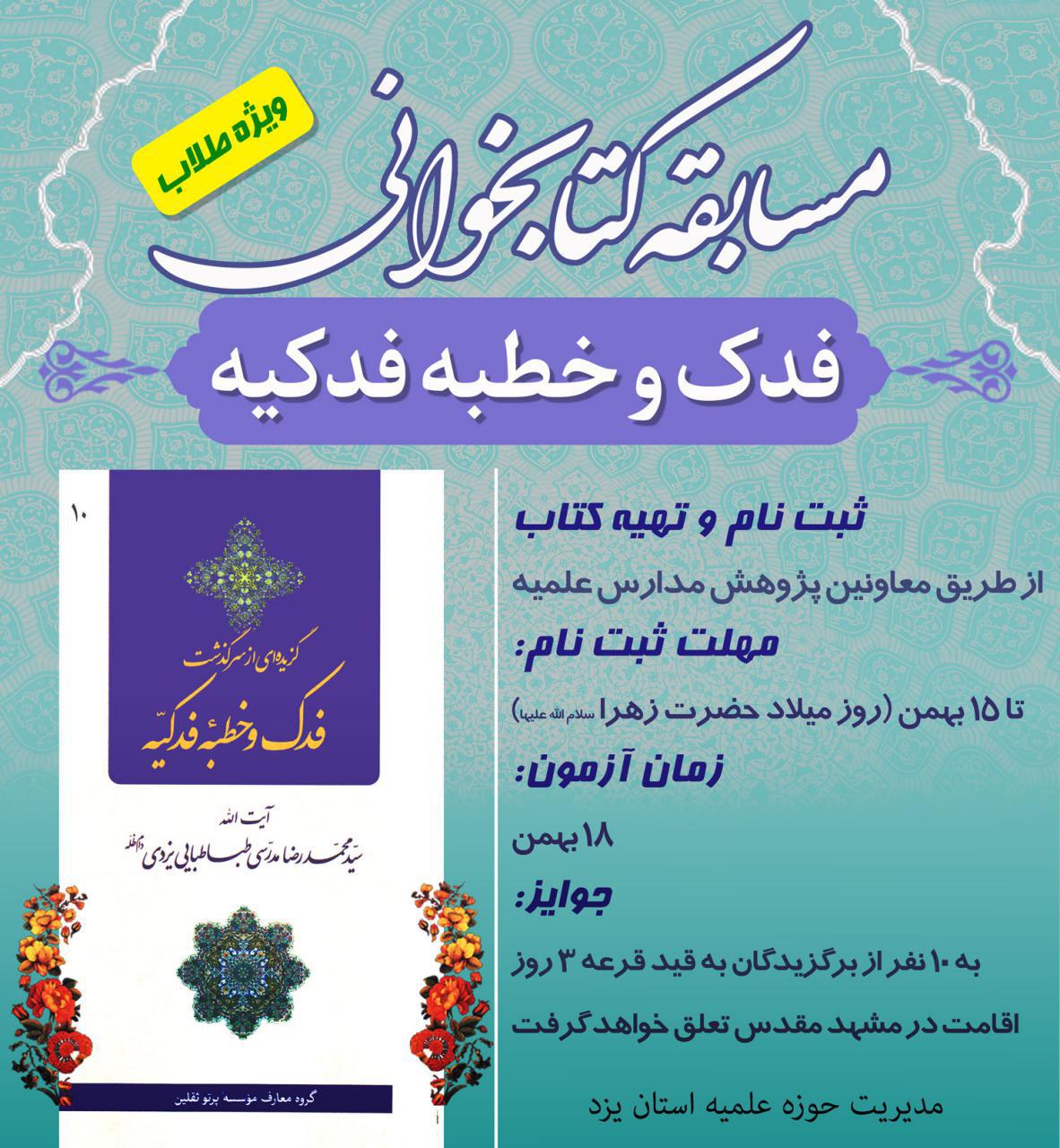 مسابقه کتابخوانی