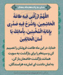 پوستر دعای روزانه ماه مبارک رمضان