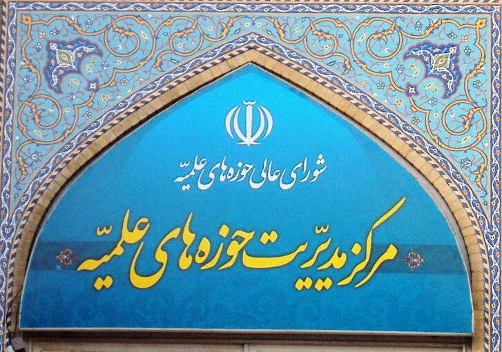 بیانیه نهادهای حوزوی یزد