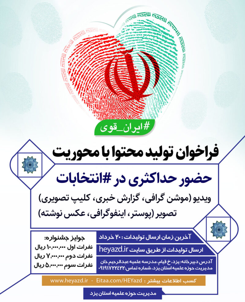 جشنواره تولیدات رسانه ایران قوی