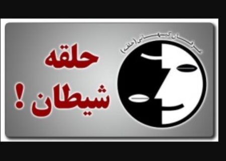 حوزه علمیه یزد آماده مناظره با مدعیان عرفان های کاذب