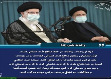عکس نوشت | گزیده بیانات رهبر معظم انقلاب در کنفرانس وحدت اسلامی
