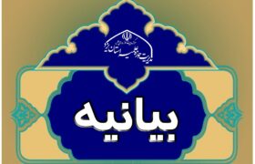 بیانیه اجلاسیه اساتید حوزه علمیه استان یزد