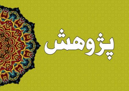 پیام مدیر حوزه علمیه استان یزد یه حجت‌الاسلام بدخش