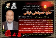 پیام مدیر حوزه علمیه استان یزد در پی درگذشت پدر طلبه شهید محمدرضا غیاثی