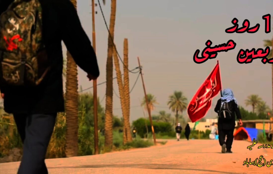 ۱۱روز تا اربعین حسینی
